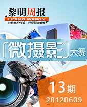 黎明攝影展：這些年，我們一起上班的日子--黎明周報13期