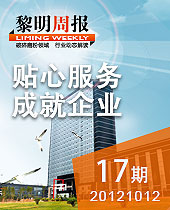 優(yōu)良產(chǎn)品打造優(yōu)良品牌，優(yōu)良服務(wù)成就優(yōu)良企業(yè)--黎明周報17期