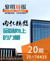 內(nèi)化精髓 品味向上的力量--黎明周報20期