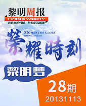 榮耀時刻，黎明夢--黎明周報28期