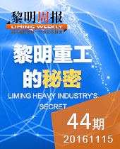 黎明重工的秘密-新品T臺秀 科技狂歡趴！--黎明周報44期