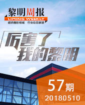 厲害了，我的黎明！-黎明重工科技57期周報